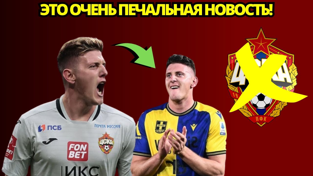 🛑✅НОВОСТЬ ПОДТВЕРЖДЕНА! ТОЛЬКО РАСКРЫТ! АДОЛЬФО ГАЙШ УШЕЛ? Новости ЦСКА Москва