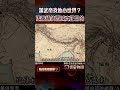 漢武帝找地心世界？張騫通使西域真正目的...尋找神祕地底人 藍色遺骨震撼出土【57怪奇物語】 ​ @57StrangerThings