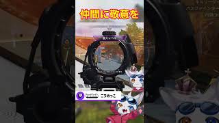 マークスマン環境もうやだ #shorts #apexlegends #エーペックス #ケモノ系vtuber