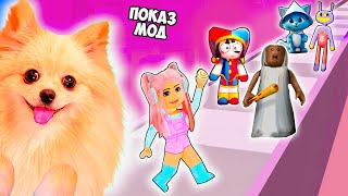 НОВЫЙ ПОКАЗ МОД В РОБЛОКС ! СОБРАЛА КОСТЮМ БАБУШКИ ROBLOX