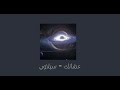 عشانك سيلاوي بدون م وسيقى عشانك سيلاوي بدون م وسيقى