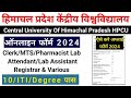 हिमाचल प्रदेश केंद्रीय विश्विद्यालय भर्ती 2024 | HPCU Non Teaching Form Apply| HP Central University