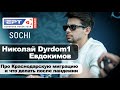 EPT Sochi: Николай Dyrdom1 Евдокимов о миграции в Краснодар и планах после пандемии