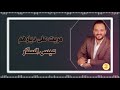 صمده عرسان مريت على ديارهم عيسى السقار2021 