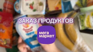 АСМР ЖВАЧКА ЧАВКАНЬЕ | Заказ продуктов в мегамаркет | Обзор покупок | ЖЕВАЧКА ШЁПОТ GUM ASMR