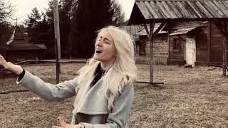 Лети перышко - Ирина Леонова ( cover by CouzeLova)