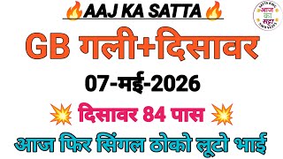 🔥Satta King Gali Disawar Today | Aaj Gali Disawar Mein Kya Aaega | Aaj Ka Satta | Aaj Ka Satta King