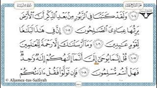 Juz 17 Tilawat al-Quran al-kareem (al-Hadr)