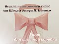 Мастер-класс "Бант из фоамирана"