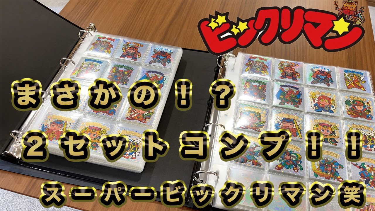 Super Bikkuriman? New Decisive Battle? Which one are you on? - YouTube