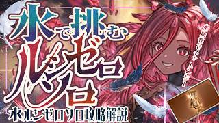 [For Titles] Almost all you need to do is use a full chain attack! About Water Lucifer Zero solo!...