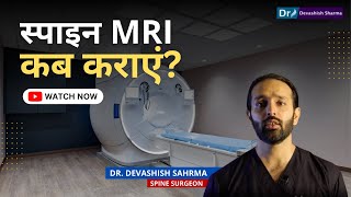 स्पाइन में दिक्कत होने पर MRI कब करानी चाहिए? When Should We Go For MRI In Spine Problems