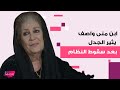 ابن منى واصف الى الواجهة من جديد هل يعود إلى سوريا بعد سقوط نظام بشار الاسد ابن منى واصف الى الواجهة من جديد هل يعود إلى سوريا بعد سقوط نظام بشار الاسد