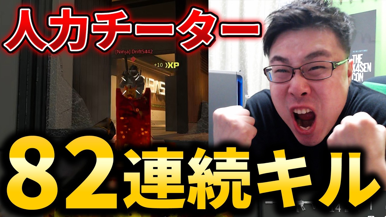 【CoD:MW3:神回】82連続キル達成の瞬間！