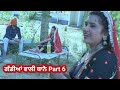    part 6 gaddiyan wali bano punjabi short movie 2024 angad tv abhepur