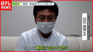 【東京でも…】オミクロン“市中感染”都内の病院に危機感