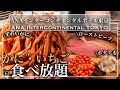 【食べ放題】ANAインターコンチネンタル東京のいちごビュッフェが神コスパだった | 東京ビュッフェラボ