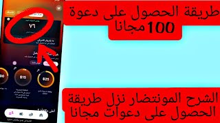 تطبيق لمشي لربح المال | طريقة جلب أكثر من 100 احالة يومياً مجانا | الربح من الانترنت 2022 sweatcoin