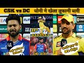 CSK vs DC Match Highlights | IPL 2024 | धोनी ने खेला तूफानी बारी | IPL News Hindi