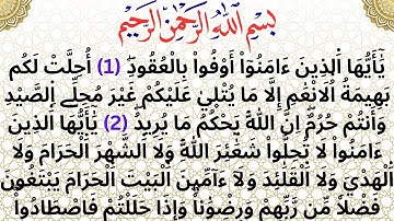 سورة المائدة مكتوبة كاملة بالخط العثماني بدون صوت #سورة_المائدة