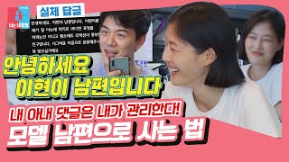 이현이❤️홍성기, 톱모델 아내와 직장인 남편이 살아가는 법💞 [동상이몽|SBS 210920 방송]