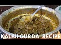 Kaleji Gurda Recipe | कलेजी गुरदा रेसिपी | Gurda Kaleji Recipe | Kaleji Gurda Masala Recipe