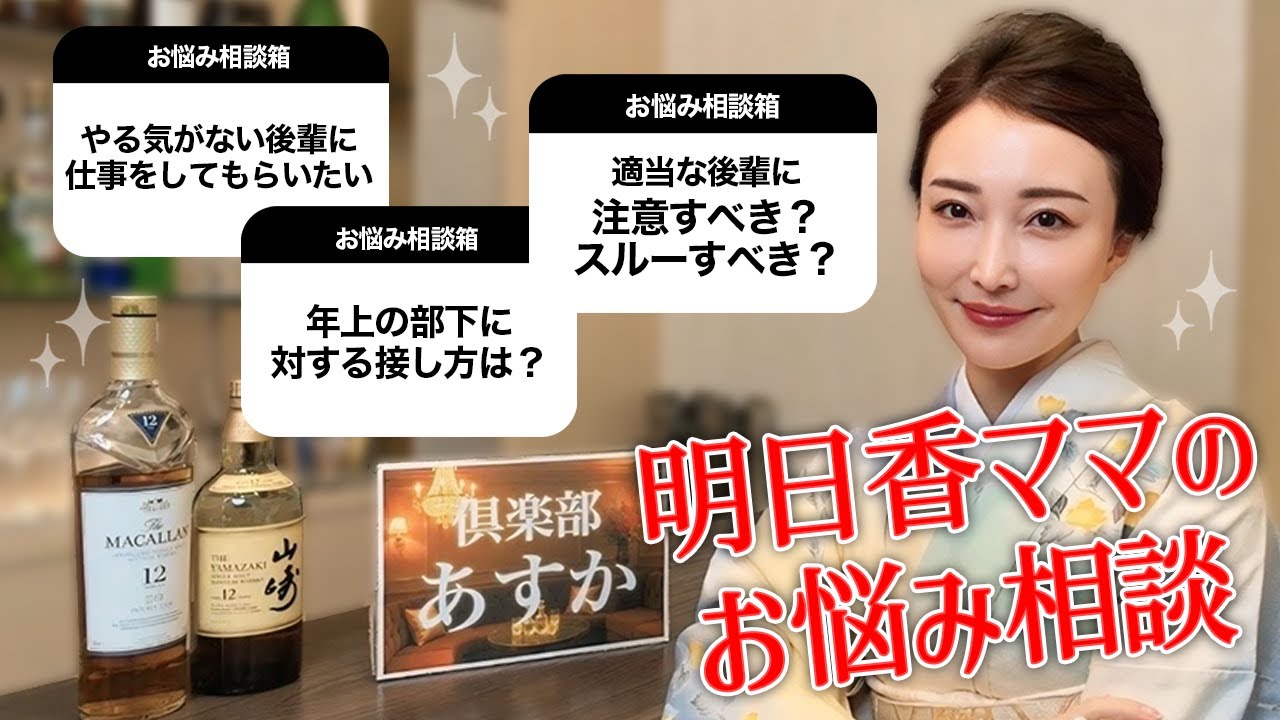 今のお仕事に疲れた方へ・職場の人間関係あるある編【倶楽部あすか】