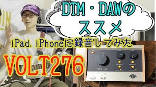 UAD VOLT 276 を使ってiPadにギターを録音してみた！iPhoneでも出来ます！