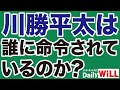 【静岡県知事】川勝平太は誰に「リニア妨害」を命令されているのか【デイリーWiLL】