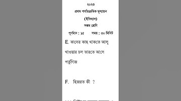 Class 7 first unit test History question paper 2023 || Class 7 History 1st unit test question 2023