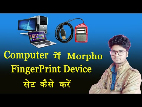 Computer Me Morpho Fingerprint Device Set Kaise Kare | Finger print Device Setup or Use Kaise Kare