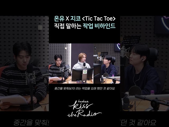 온유와 지코가 사운드 작업하는 방식 ????