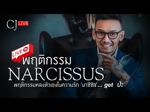 วีดีโอ: Narcissus ใบแคบ