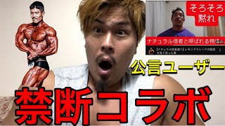 神対談‼️現役ステロイドユーザーとディープな話します