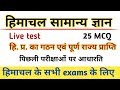 Himachal Gk || HP GK || Live test || Smart Study