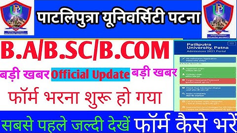 Patliputra University Online Apply Started 2021 B.A/B.SC/B.COM | फॉर्म कैसे भरे  | Ug 202-24 .