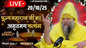 LIVE: पूज्य महाराज जी का अमृतमय सत्संग । #premanandjimaharaj #ekantikvartalaap 20-10-2025