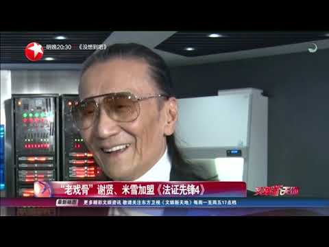 東方衛視《文娛新天地》報道：《法證先鋒IV拍攝進展如何》