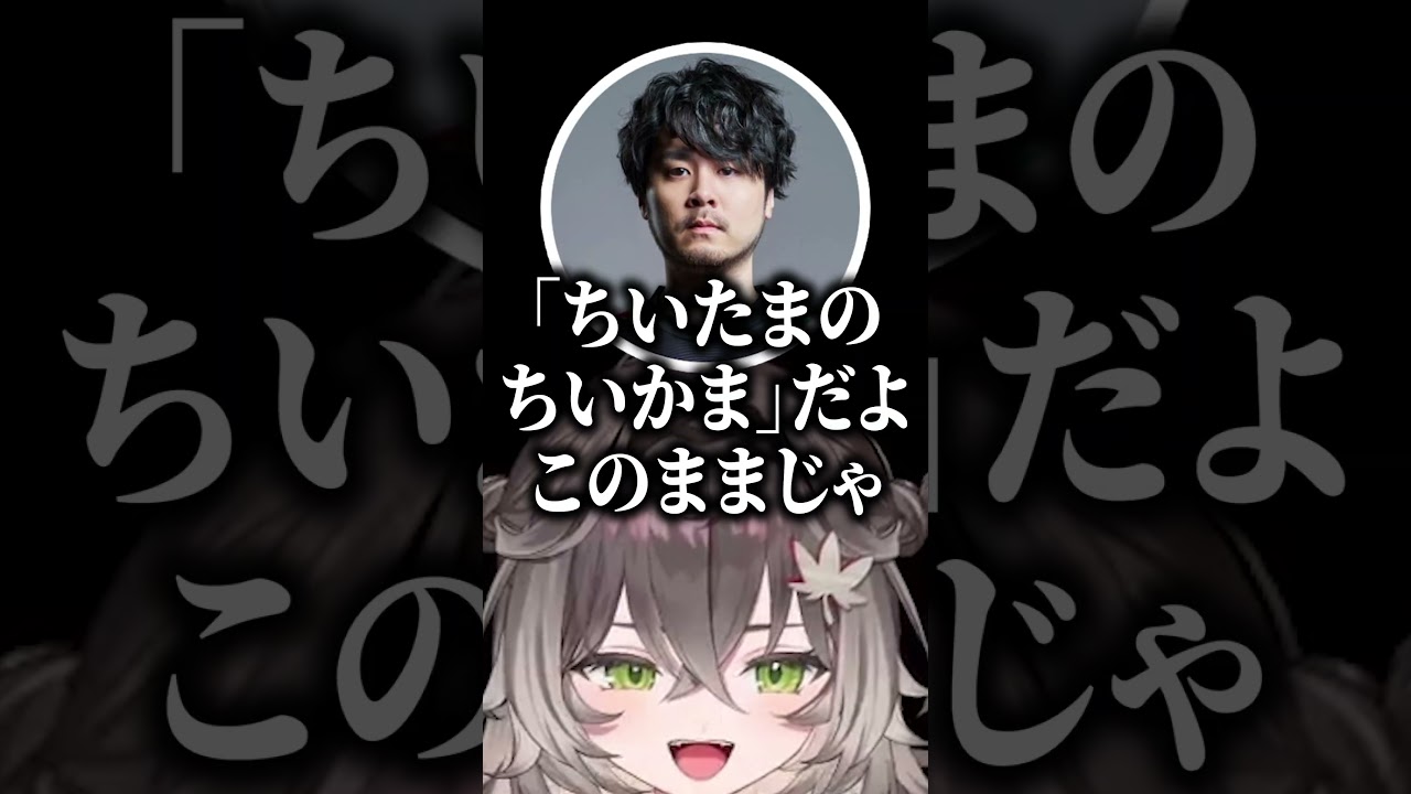LTK恒例のキッチンカーが「チーかま」になるのを阻止したいちーたま #ltk #切り抜き #ぶいすぽ #vtuber #龍巻ちせ #k4sen #昏昏アリア #アルファアズール #狐白うる #しゃるる