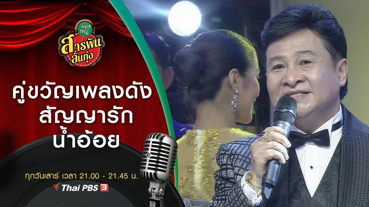 คู่ขวัญเพลงดัง 