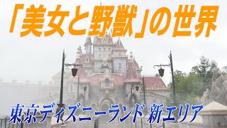 「美女と野獣」の世界　東京ディズニーランド新エリア公開