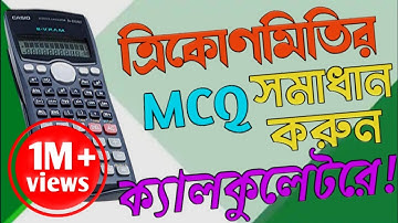 Trigonometry MCQ 01 || ত্রিকোণমিতি || SSC 2022 || Higher Math || General Math