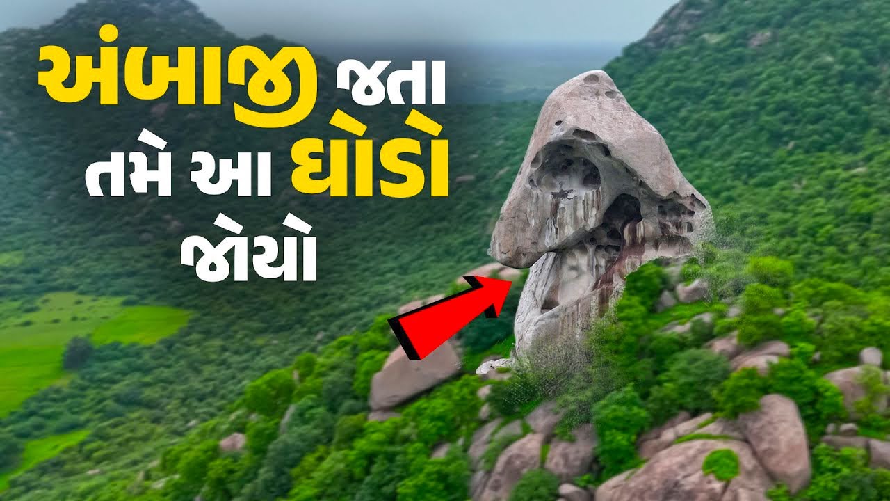 Ambaji જતા તમે આ ઘોડો જોયો / History of Banaskantha