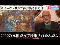 モネがアメリカで再評価された理由【山田五郎 公認切り抜き】