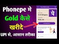 Phonepe se gold kaise kharidate hain 2022