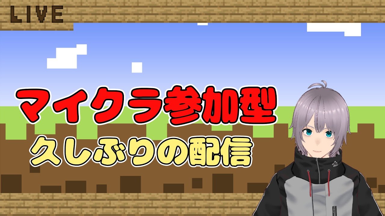マインクラフト統合版　参加可能　色々する　新年初配信　登録者100人目標