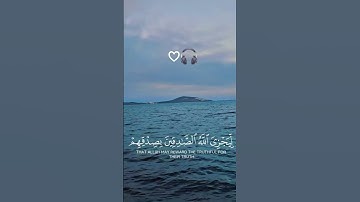 سورة الأحزاب (23-24) ♡