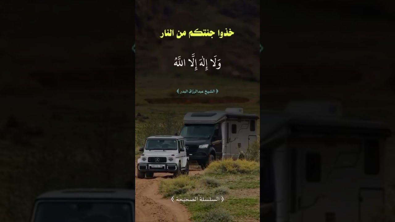 🔥 خُذُوا جُنَّتَكُم مِّنَ النَّارِ | تذكير قد يغيّر حياتك