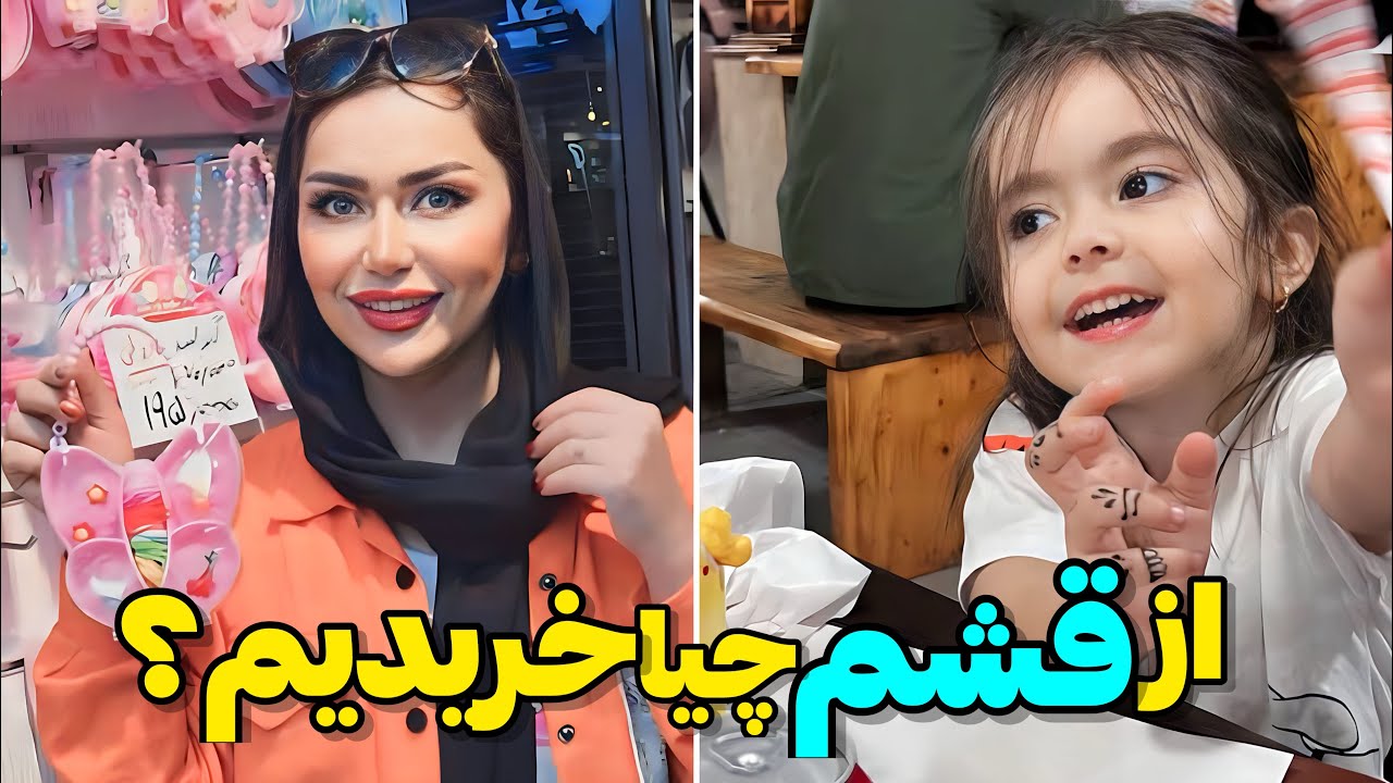 رفتیم بازار 😍 چیزای عجیب خریدیم