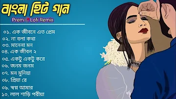 Best Of Bangla Romantic Song Vol 18 | Bangla Lofi Song | Bangla Adhunik gaan | Bangla Hits gaan